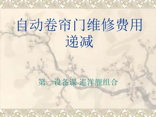 QCC改善案例之降低维修费用