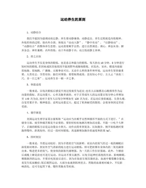 运动养生的原则