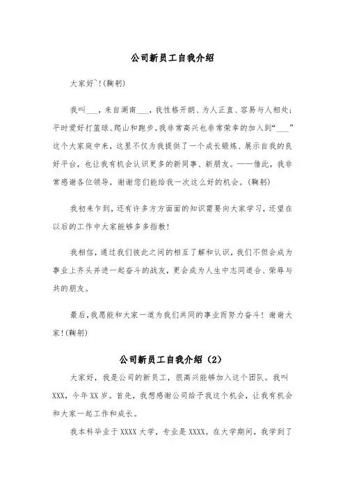 公司新员工自我介绍（5篇）