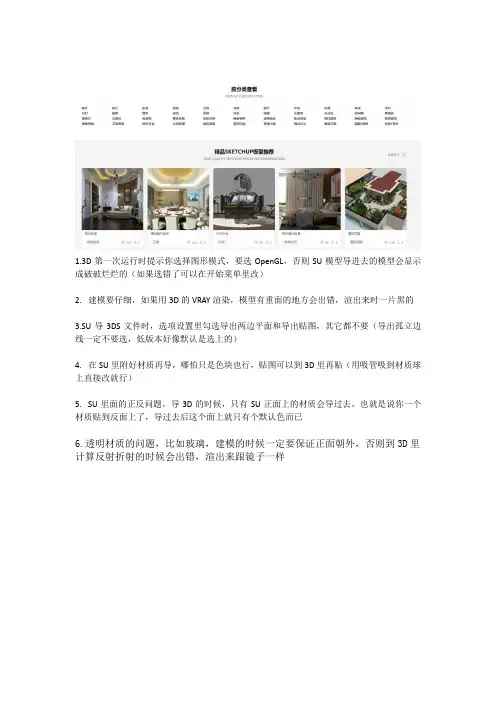 su模型导入3Dmax注意事项.docx