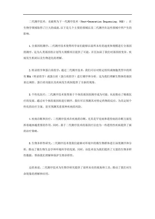 二代测序取得的成就