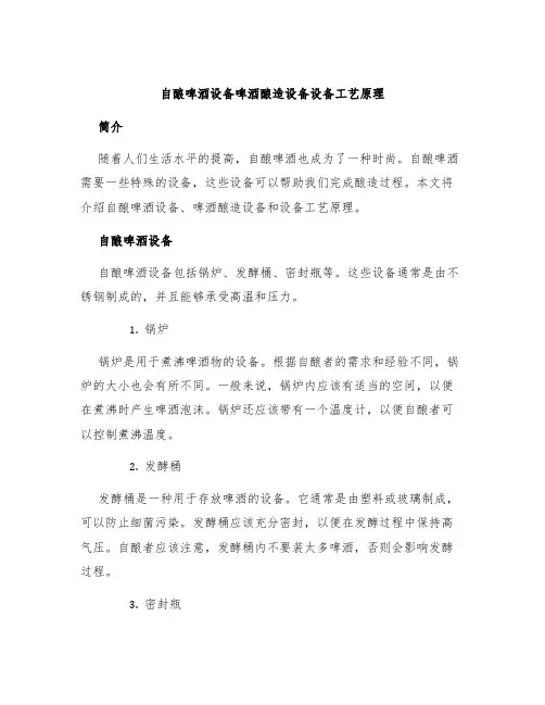 自酿啤酒设备啤酒酿造设备设备工艺原理