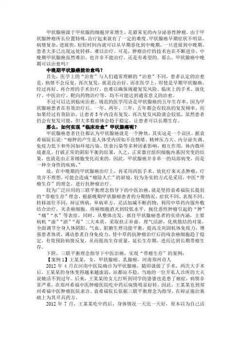 甲状腺癌中晚期可以治愈吗