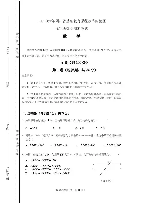 (新课标)九年级数学期末考试题(命题人：鲁勰)