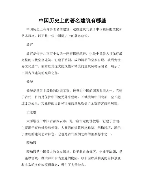 中国历史上的著名建筑有哪些