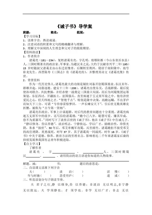 诫子书(导学案)-初中语文人教部编版七年级上