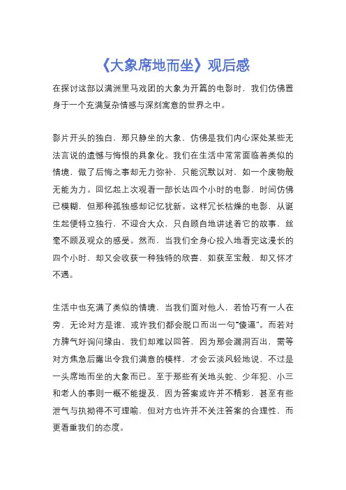 《大象席地而坐》观后感