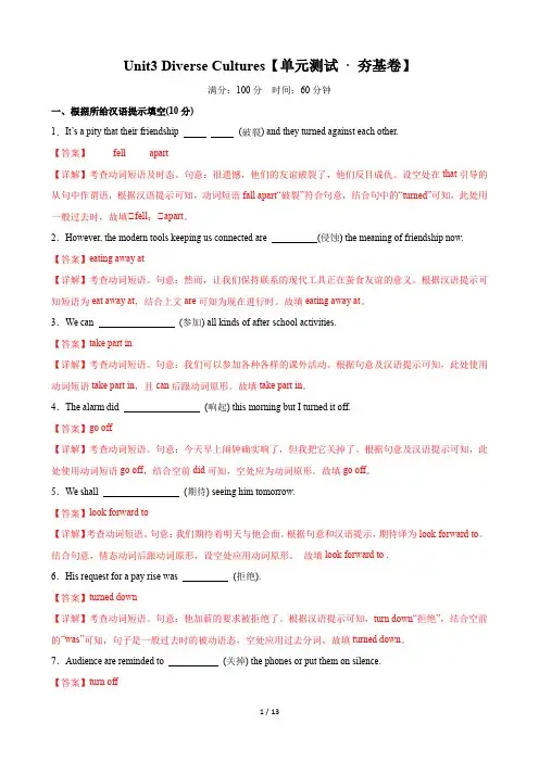新人教版英语必修三_Unit 3 单元测试 夯基卷(解析版)