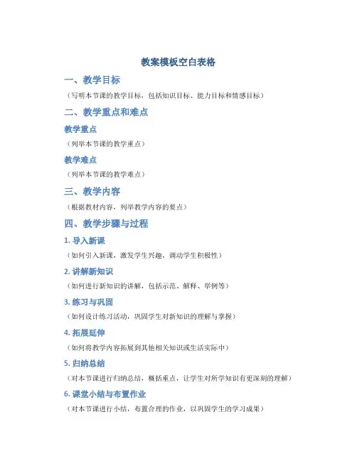 教案模板空白表格