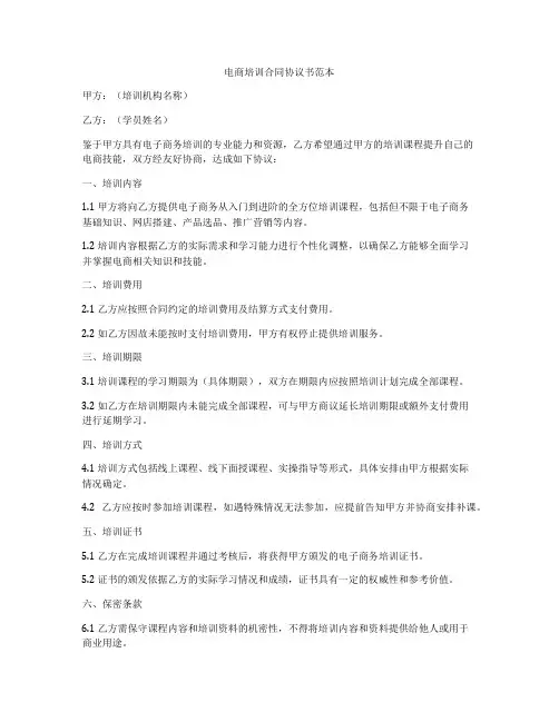 电商培训合同协议书范本