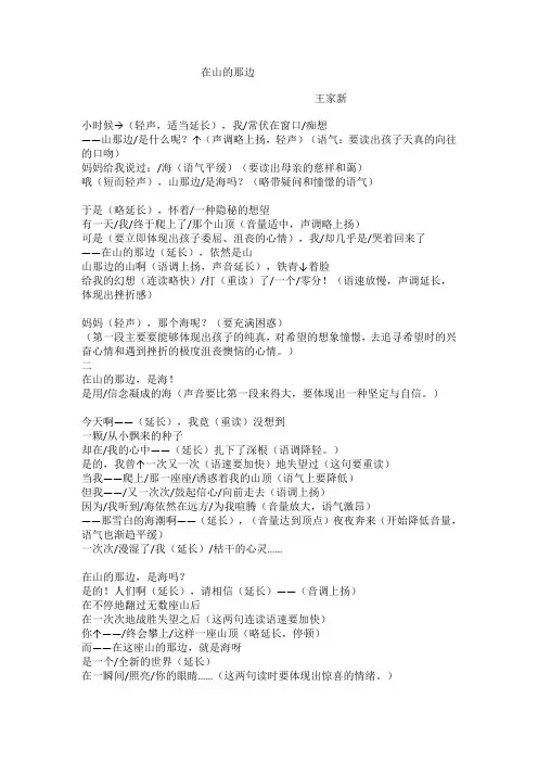 《在山的那边》朗诵稿