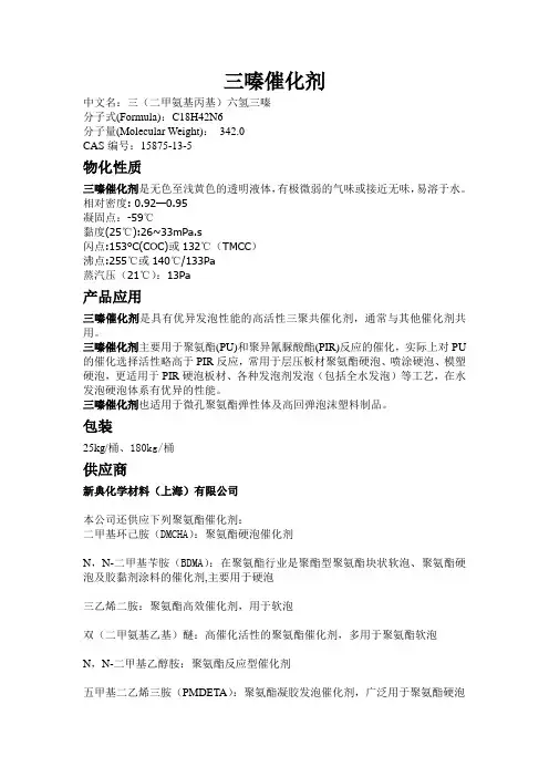 三嗪催化剂