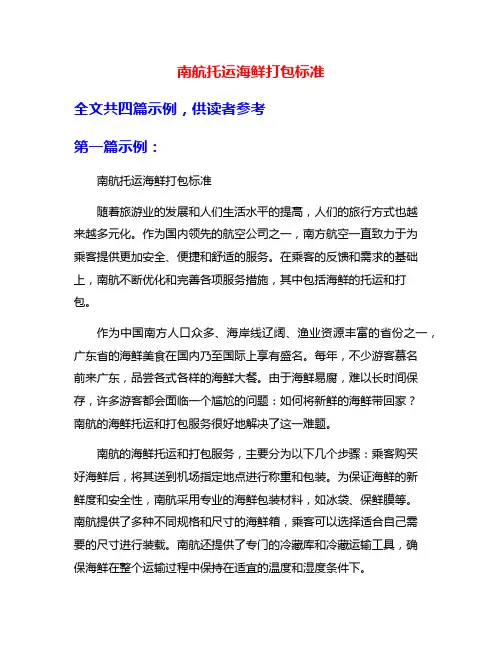 南航托运海鲜打包标准