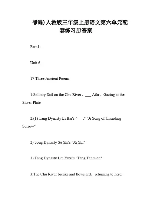 部编)人教版三年级上册语文第六单元配套练习册答案