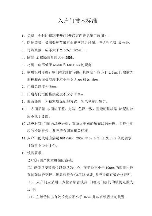 入户门技术标准(加规范)