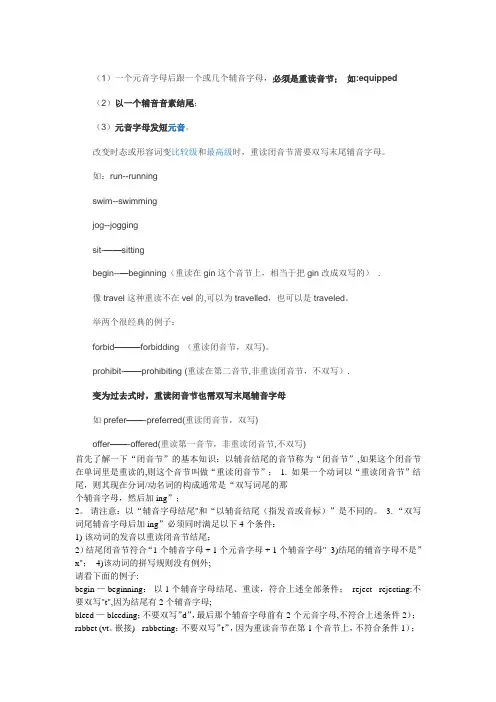 英语重读闭音节规则