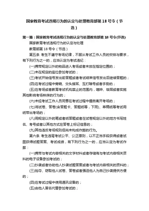 国家教育考试违规行为的认定与处理教育部第18号令（节选）