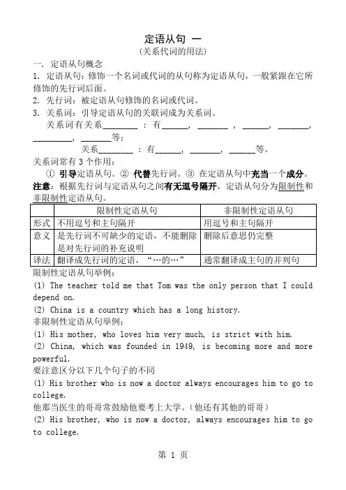 定语从句之关系代词用法及专项练习