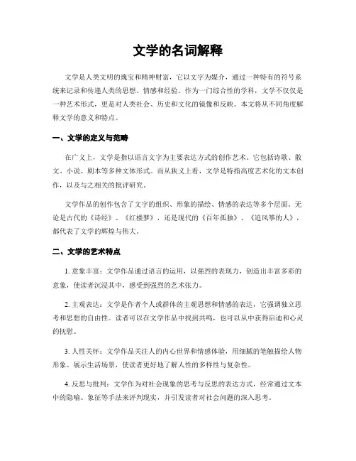 文学的名词解释