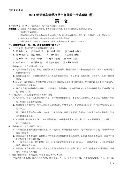 2014年浙江卷语文高考试卷(原卷 答案)