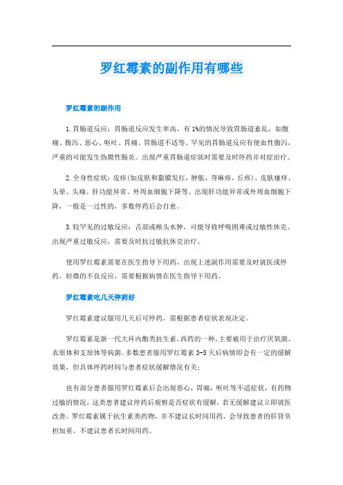 罗红霉素的副作用有哪些