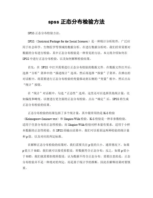spss正态分布检验方法