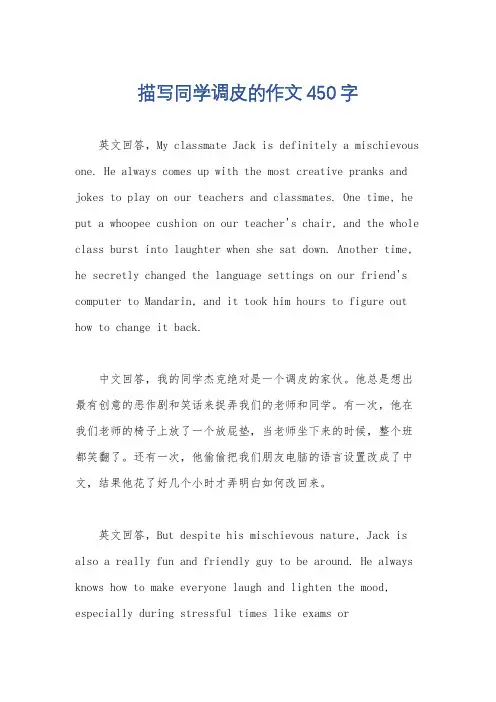 描写同学调皮的作文450字