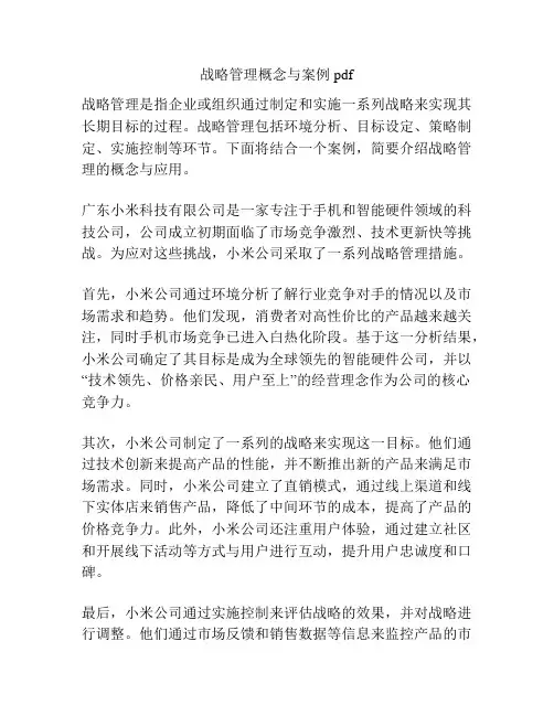 战略管理概念与案例pdf