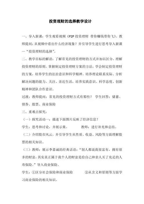 投资理财的选择教学设计1