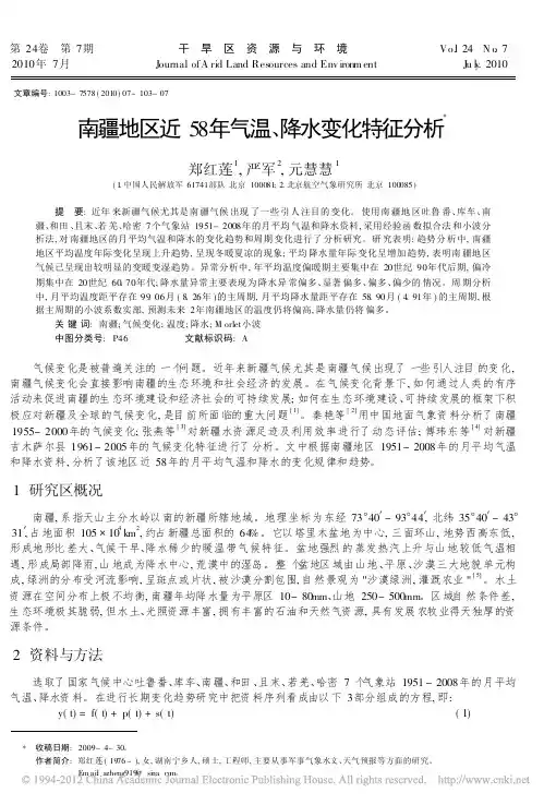 南疆地区近58年气温_降水变化特征分析_郑红莲