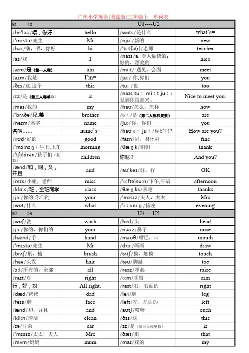广州小学英语3年级至6年级上、下册(含音标)