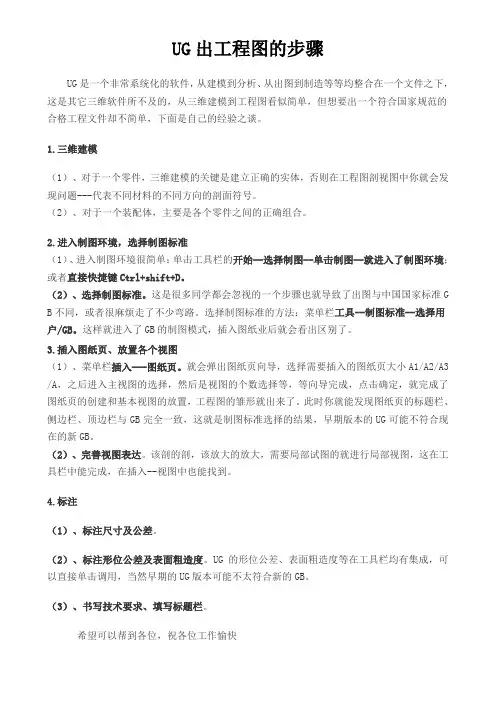 UG出工程图的步骤