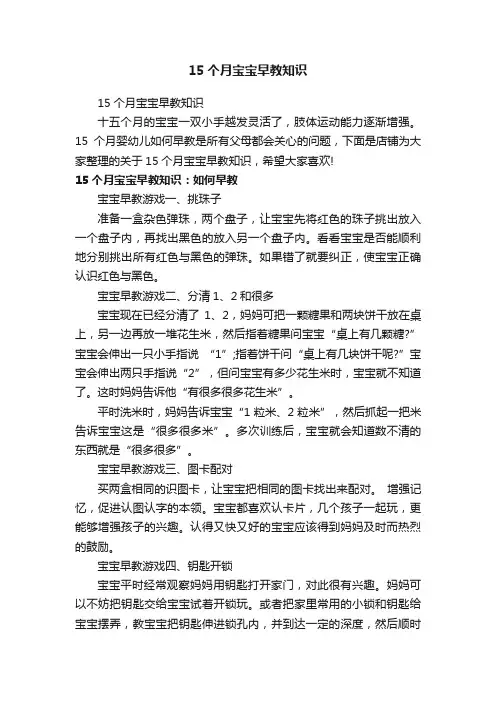 15个月宝宝早教知识