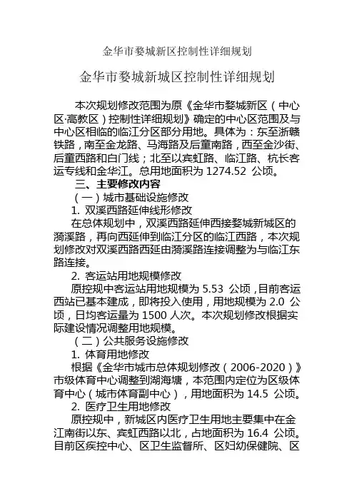金华市婺城新区控制性详细规划