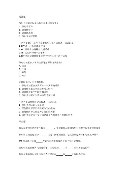 核医学医师中级考试真题