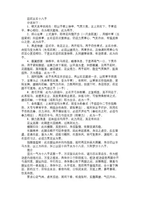 百科知识精选达摩十八手