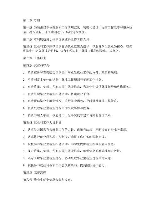 就业科工作管理制度