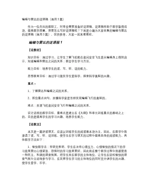 蝙蝠与雷达的说课稿