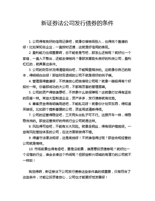 新证券法公司发行债券的条件
