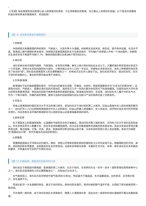 适合移民养老的美国城市