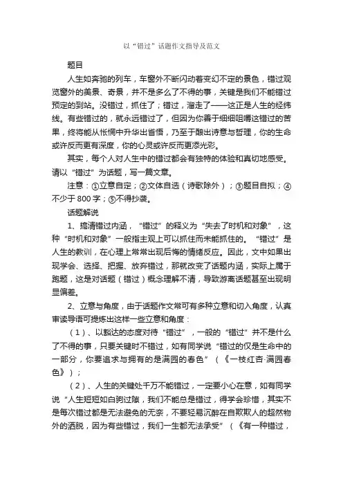 以“错过”话题作文指导及范文_写作指导