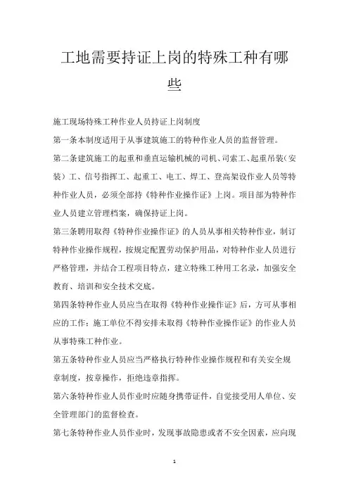 工地需要持证上岗的特殊工种有哪些