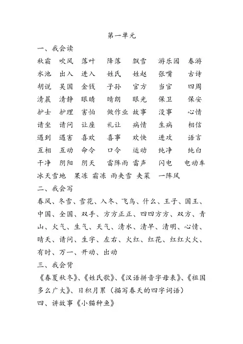 (一类+二类)词语汇总(知识点)统编版语文一年级下册