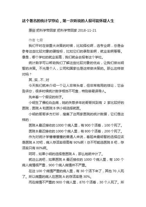 这个著名的统计学悖论，第一次听说的人很可能怀疑人生