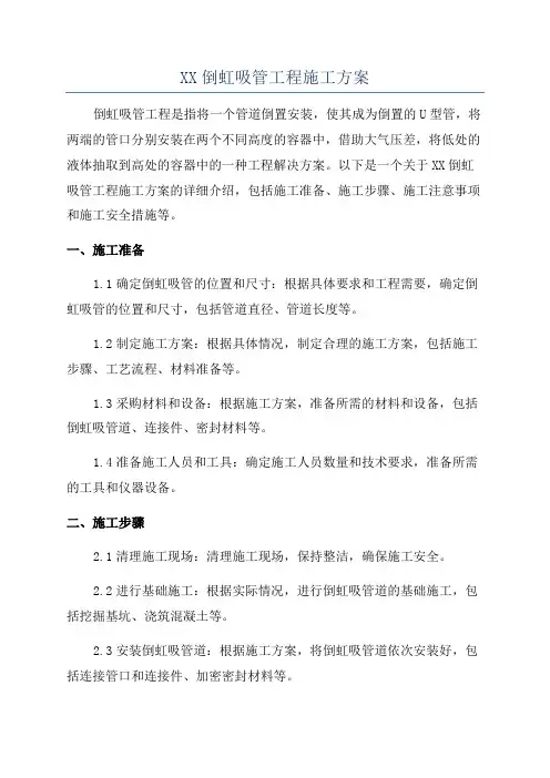 XX倒虹吸管工程施工方案