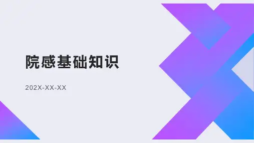 院感基础知识培训课件ppt