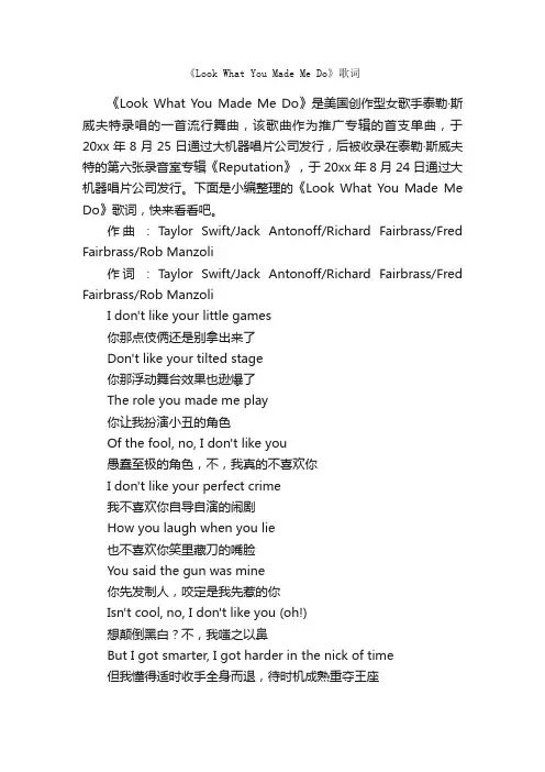 《LookWhatYouMadeMeDo》歌词_写作素材