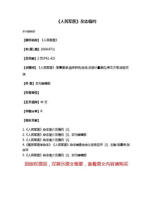 《人民军医》杂志稿约