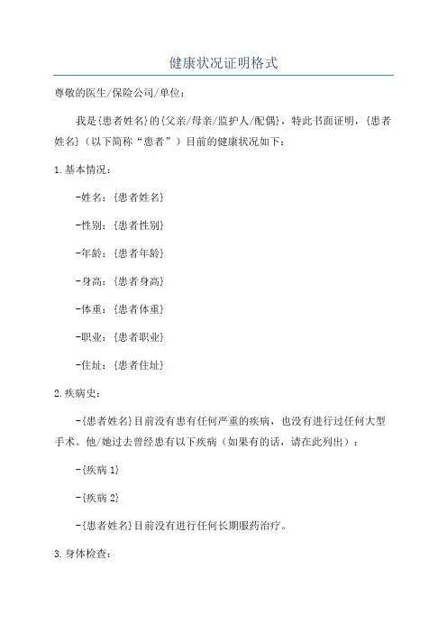 健康状况证明格式