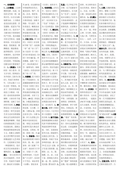 中国古代文学史名词解释、简答、论述题